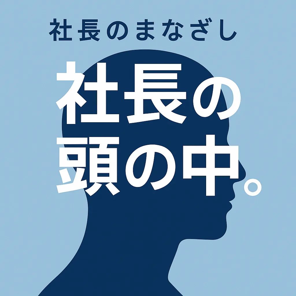 🌏 新シリーズ 第0章(イントロダクション) 社長になるつもりなんて、なかった。 ― 普通の少年が、理念を生きる“人”になるまで ―
